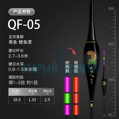 Поплавок для Херабуна "Tiger QF-05" - 18,5см - 2,5г (умный, светящийся) (1шт)