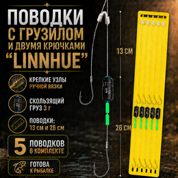 Поводки с грузилом и двумя крючками "LINNHUE" для оснастки Херабуна - крючки (#7) - леска (#3.0) - 0.285мм (5 пар) (для ловли со дна)
