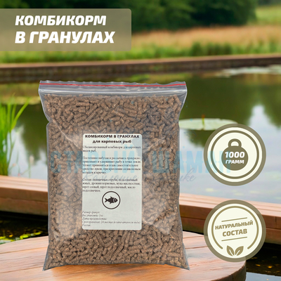 Комбикорм в гранулах для карповых рыб 1кг