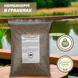 Комбикорм в гранулах для карповых рыб 1кг (фракция 1-4мм)