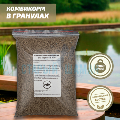 Комбикорм в гранулах для карповых рыб 1кг (фракция 1-4мм)