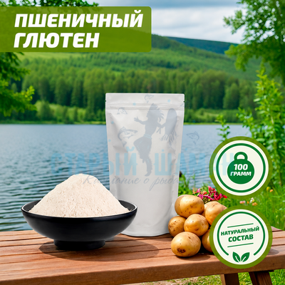 Пшеничный глютен 100г (клейковина)