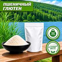 Пшеничный глютен 100г (клейковина) Пшеничный глютен 100г (клейковина)
