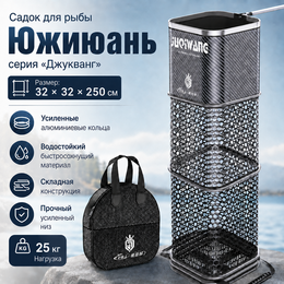 Садок для рыбы Южиюань серия "Джукванг" (2,5м - 32х32см) Садок для рыбы Южиюань серия "Джукванг" (2,5м - 32х32см)