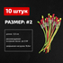 Шнурок для крепления лески к лилиану удилища LINNHUE (размер #2, 10шт) Шнурок для крепления лески к лилиану удилища LINNHUE (размер #2, 10шт)
