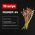 Шнурок для крепления лески к лилиану удилища LINNHUE (размер #4, 10шт)