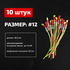 Шнурок для крепления лески к лилиану удилища LINNHUE (размер #12, 10шт) Шнурок для крепления лески к лилиану удилища LINNHUE (размер #12, 10шт)