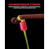Шнурок для крепления лески к лилиану удилища LINNHUE (12шт)