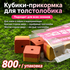 Насадка Старый Призрак "Кубойлы, толстолобик" 800г