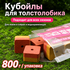 Насадка Старый Призрак "Кубойлы, толстолобик" 800г Насадка Старый Призрак "Кубойлы, толстолобик" 800г