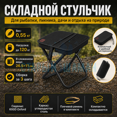 Cкладной стул Южиюань (чёрный с карманами)