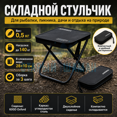 Cкладной стул Южиюань (чёрный)