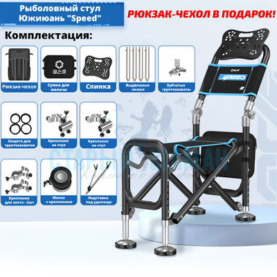 Рыболовный стул "Южиюань Speed"