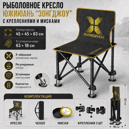 Рыболовное кресло Южиюань "Зонгджоу" с креплениями и мисками Рыболовное кресло Южиюань "Зонгджоу" с креплениями и мисками