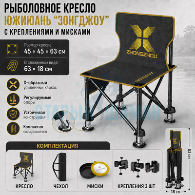 Рыболовное кресло Южиюань "Зонгджоу" с креплениями и мисками Рыболовное кресло Южиюань "Зонгджоу" с креплениями и мисками