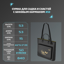 Сумка для садка и снастей с боковым карманом "TAB #53" Сумка для садка и снастей с боковым карманом "TAB #53"
