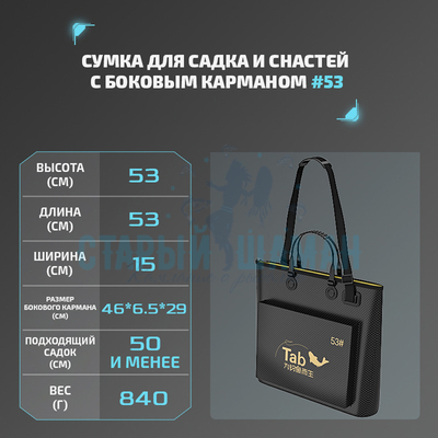 Сумка для садка и снастей с боковым карманом "TAB #53" Сумка для садка и снастей с боковым карманом "TAB #53"