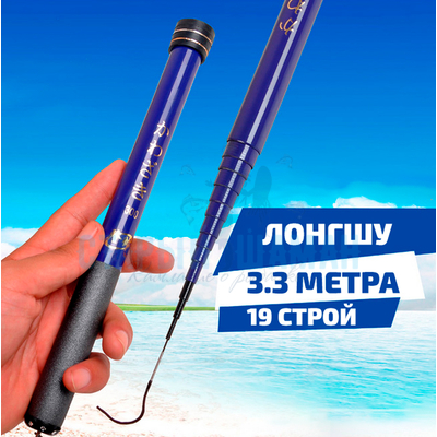 Удилище Херабуна Южиюань серия "Лонгшу" 3,3м (строй 19)