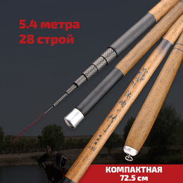 Удилище Херабуна Linnhue серия - "Бамбуковый Стебель" 5.4м (строй 28, 72.5см в сложенном виде) Удилище Херабуна Linnhue серия - "Бамбуковый Стебель" 5.4м (строй 28, 72.5см в сложенном виде)