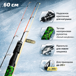 Зимняя удочка "Linnhue зеленый камуфляж" - (60см) - 1шт
