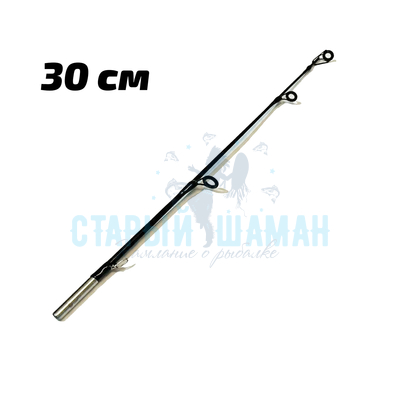 Хлыст для зимней удочки 30см