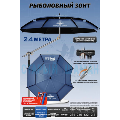 Рыболовный зонт "Южиюань Экселент" (2,4м)
