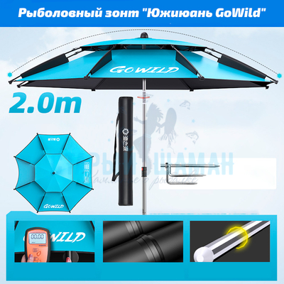Рыболовный зонт "Южиюань GoWild"